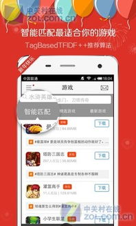 安卓版愛網(wǎng)游 2.3.1 下載指南 ZOL手機軟件中的網(wǎng)絡游戲利器